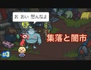 【メグとばけもの】幼い女の子とおじさんの旅々　#3【実況プレイ】