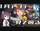 【VOICEROID実況】適当にブループロトコルを遊ぶだけ♯31