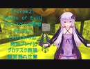 [Turok 2: Seeds of Evil]プライマゲンの野望　Part12[Voiceroid実況プレイ]