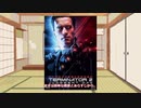 【ゆっくり映画雑談】体育でT1000走りやプールで溶鉱炉というちょっとした社会現象も巻き起こした名作中の名作！ターミネーター2はなぜあんなにも衝撃的だったのか？【ネタバレ無し】