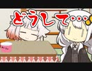 アイス、食べてしまったんですか？【VOICEROID劇場】