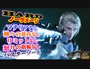 【FF7リメイク HARD】ルーファウス マテリアなしノーダメージ撃破 (神々の黄昏なし、怒りの指輪なし)【インターグレード】