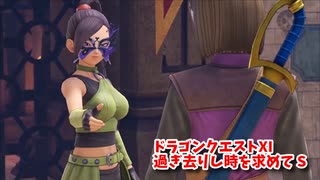 【ドラゴンクエスト11S】「勇者」とは何なのか。あー！オープニングで見たことある！ムービーで見たことあるやつだ！！【Part57】