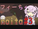 フィーちゃんNoita_3