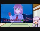【ポケモンスカーレット】結月ゆかりの気ままな虫縛り旅【part68】～藍の円盤～