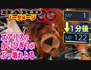 【FF7リメイク HARD】ハンドレッドガンナー ノーダメージ撃破 (神々の黄昏なし、初期武器、怒りの指輪なし)【インターグレード】