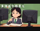 【VOCALOID Music Video】東海道中膝栗毛　feat. 鏡音リン【オリジナル】