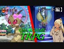 何かがおかしい『ギャルゲTRPG』 Part2【デート編】