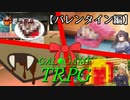 何かがおかしい『ギャルゲTRPG』 Part4【バレンタイン編】