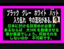 24・1・28朝　ブラックハット　グレーハット　ホワイトハット