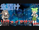 【VOICEVOX実況】水と氷とずんだもん　#11【SUBNAUTICA BELOW ZERO】