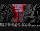 【クトゥルフ神話TRPG】投稿者たちのカエラズノケンPart5【Side A】
