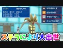 【ポケモンSV】能力が下がれば下がるほど強くなるカラマネロが今作強いと言われている衝撃の理由がこちら