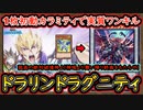 【レッドデーモンカラミティ】実質先行ワンキル！1枚初動カラミティで相手は死ぬｗ【ドラゴンリンク】【MasterDuel】実況【遊戯王マスターデュエル】