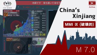 【EGIC-LIVE】China's Xinjiang _ M7.0 MMI Ⅸ (破壊的) _ 日本標準時2024年1月23日3時9分