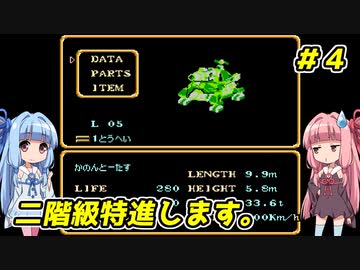 琴葉姉妹とZOIDS2_ゼネバスの逆襲　#４