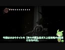 【ホロウナイト実況】【ずんだもん】【第八回】「神々の間」上位全ボスクリアを目指して