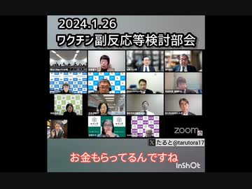 【腐りすぎててワロタ】ワクチン副反応検討部会と製薬マネー