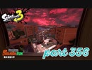 海女美術大学にシャケ襲来！！【Splatoon3実況part356】