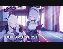 ブルーアーカイブ blue archive ost 201 "Serene Scenario"