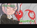 【ピクミン4】怪力犬とピクミンとのんびりプレイ実況part20【紲星あかり実況】