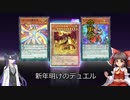 【遊戯王マスターデュエル】好きなデッキでデュエル！ ＃17　新年あけましておめでとうございます