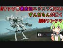 #5 Aランク帯最底辺ニドスラ使いのずんだもんが逝くAC6ランクマ