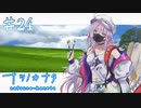 【ナツノカナタ】絵描きギャルの正体【#24】