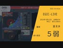 【最大震度５弱】浦河沖 / M6.2 深さ136km / 2023年6月11日 18時54分 / EGIC-LIVE