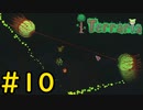 【Terraria】さくさく？テラリア #10【VOICEVOX実況】