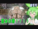 （Ratopia）再ずんだ王国を作るのだ！part11