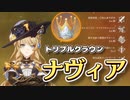 【原神】無凸３冠ナヴィアが楽しすぎる件【VOICEROID実況】
