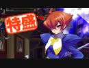 【MUGEN大祭】特盛りシングルトーナメント　Part274-B
