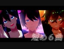 【㎜d】6曲まとめ【ωｔ】