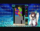 【VOICEROID実況】東北きりたんの毎日テト１チャレンジW 686日目【テトリス99】