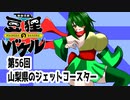 オリキャラ二人で御伽活劇豆狸のバケルオラクル祭太郎の祭難！！をボイスピーク実況　その56（ネタバレあり）