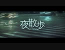 ALTUM - 夜散歩 (Official Video)