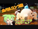 【PALWORLD-パルワールド-】ハードな世界で全コンプpart3【VOICEVOX実況】【ずんだもん実況】