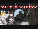 【EFT】#  5 シューターボーンインモシン‼（インチェ＆リザーブ編）【タルコフゆっくり実況】