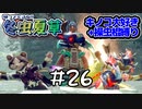 【MHRS】帰ってくるな!!冬虫夏草　26株目【縛り実況】