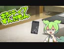 スマホが割れたずんだもん