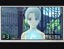 【実況】アナザーコードリコレクション ＃3【2つの記憶】