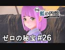 いちいち可愛いんだよ！【ポケモンSV ゼロの秘宝】# 26