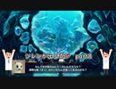 【実況】14年振りの喜びを分かち合う風来のシレン6part8