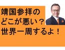 ＡＮＡファーストクラスで世界一周準備　グーグルピクセル7a　バームクーヘン博覧会　防衛省幹部靖国参拝のどこが悪い？　60歳からの一人旅　明治神宮崇敬会　桐島聡　テロ　50年逃亡　東武　ユーハイム