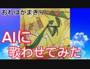 おれはかまきり
