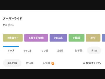 オーバーライドのエッチな画像集