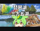 京都から行く！琵琶湖・三方五湖ドライブ観光案内①～湖西・若狭湾編～