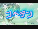 短編「コペテン」