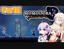 [Momodora: Moonlit Farewell]OИEちゃんが初見でのんびり悪魔を狩る その18 [CeVIO AI A.I.VOICE 実況]